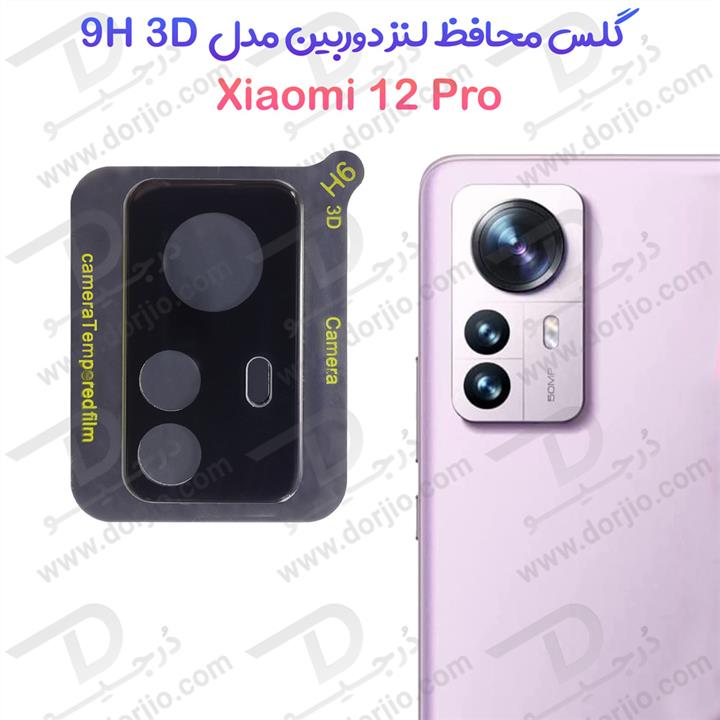 محافظ لنز شیشه ای Xiaomi 12 Pro مدل 3D 9H